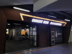 -CrossFit ShiFu美式综合体能训练馆