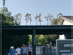 -北京植物园南门售票处