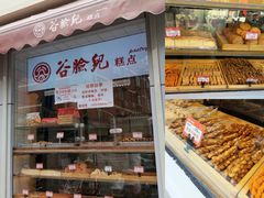 -宫门口馒头铺(创始人总店)