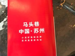 -马头巷·食景园(苏州总店)