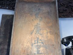 -甜心闲生传统手工冰粉(奎星楼店)