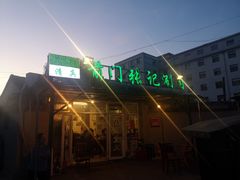 -前门张记涮肉(前门店)