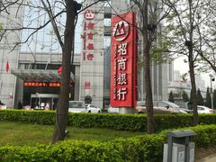 -招商银行(西安分行)