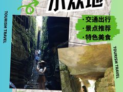 -梭布垭石林景区