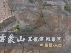 -黑龙潭风景区