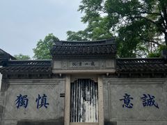 -绍兴书圣故里景区