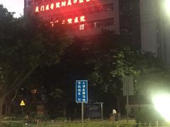 -厦门医学院附属口腔医院(蔡塘院区)
