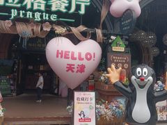 -布拉格餐厅· 中欧捷克菜(全国首店)