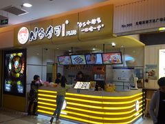 门面-n多寿司(滨湖万达广场店)