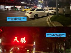 -天赐温泉
