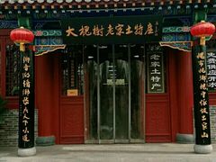 -大槐树寻根祭祖园