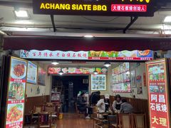 门面-阿昌白族石板烧·菌锅(大理古城店)
