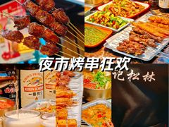 -松林烧烤·慧忠北里216小野串