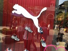 -PUMA品牌自营折扣店(苏州比斯特购物村店)