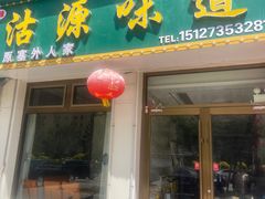 -沽源味道蒙餐莜面家常菜