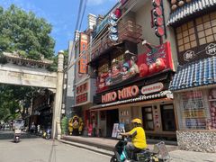 -MIKOMIKO和牛烧肉专门店(南门店)