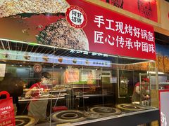 -阿甘锅盔(合生汇购物中心店)