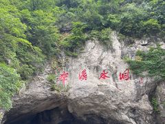 -本溪水洞
