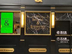 -BUTTERFUL&CREAMOROUS 黄油与面包(三里屯太古里店)