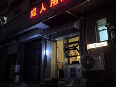 -吹泡·Triphop(棋盘店)