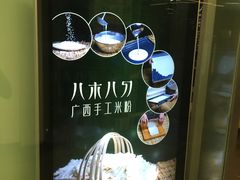 -八十八粉儿(尚都店)