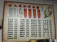 -状元楼(东大街店)