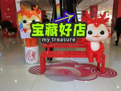 -首开福茂购物中心(宋家庄店)