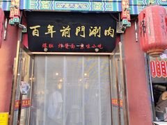 -北京前门大栅栏