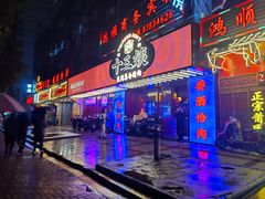 -十三姨正合丰烤肉(营迹路店)