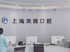 -美酷口腔牙齿矫正(江桥万达店)