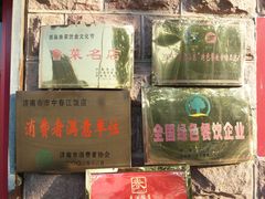 -春江饭店(共青团路总店)