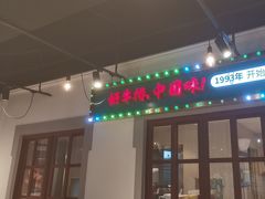 -豪享来(我格广场店)