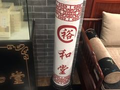 -裕和堂中医推拿艾灸(太古汇臻品店)