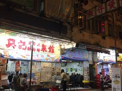 门面-兴记菜馆