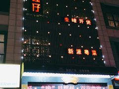 -至尊强仔(正光北街店)