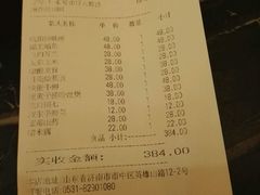账单-金春禧(英雄山路旗舰店)