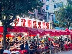 -周记老沈阳焦火鸡架