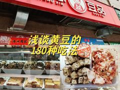 -娘心豆品(方庄店)