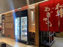 -NIUAN牛庵·日式和牛烧肉(恒隆店)