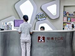 -兔博士口腔(高新一路门诊部)