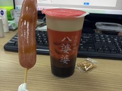 -八婆婆烧仙草(SM城市广场店)
