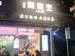 -香港鸳鸯王(西湖路店)