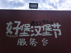 -沈阳铁西万象汇