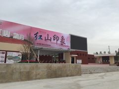 -红山体育乐园