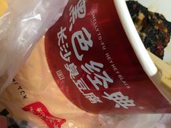 -黑色经典臭豆腐·湖南特产(步行街店)