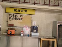 -公交新村粉店(赤岗冲店)