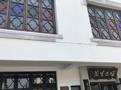 -哑巴生煎(临顿路店)
