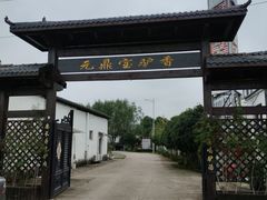 -元鼎宝驴香·全驴宴(江宁店)