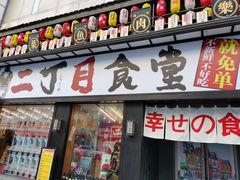 门面-二丁目食堂(铁西星摩尔店)