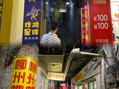 门面-忆螺巷螺蛳粉(步行街小巷店)